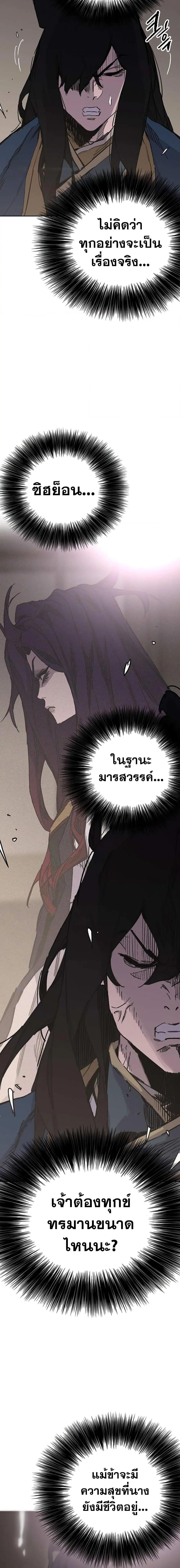 The Undefeatable Swordsman ตอนที่ 182 หน้า 11