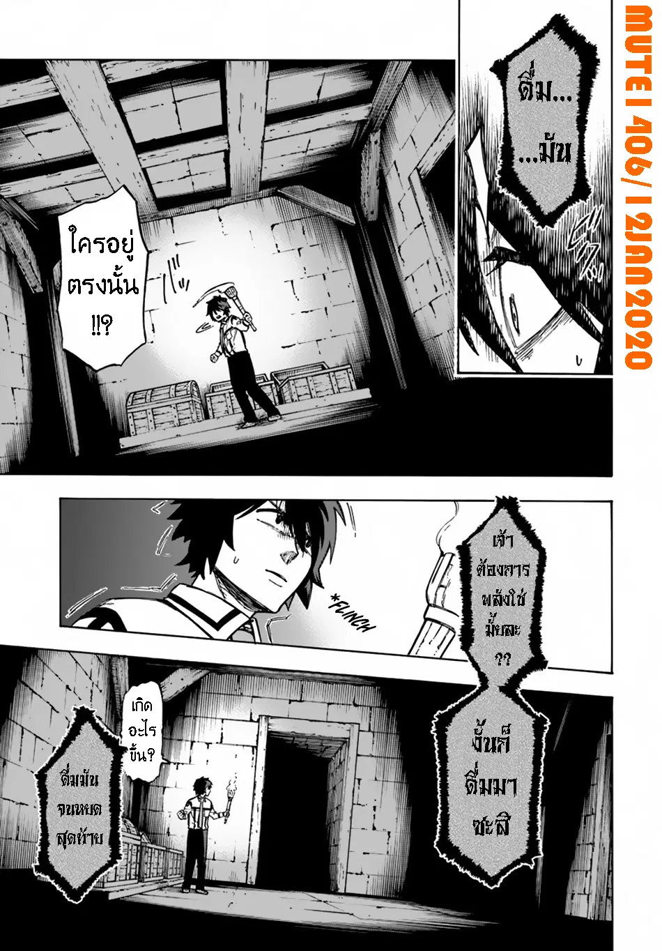 Nito no Taidana Isekai Shoukougun – กลุ่มอาการต่างโลกที่เกียจคร้านของนิโตะ ตอนที่ 2 หน้า 4