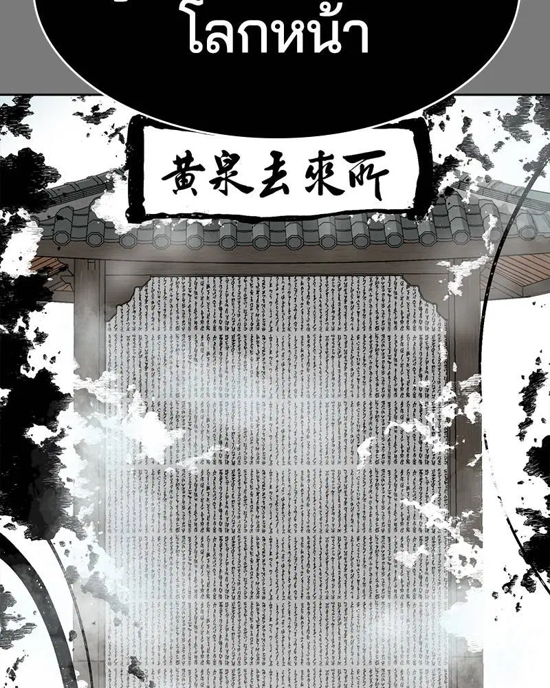 The Boy of Death ตอนที่ 104 หน้า 78