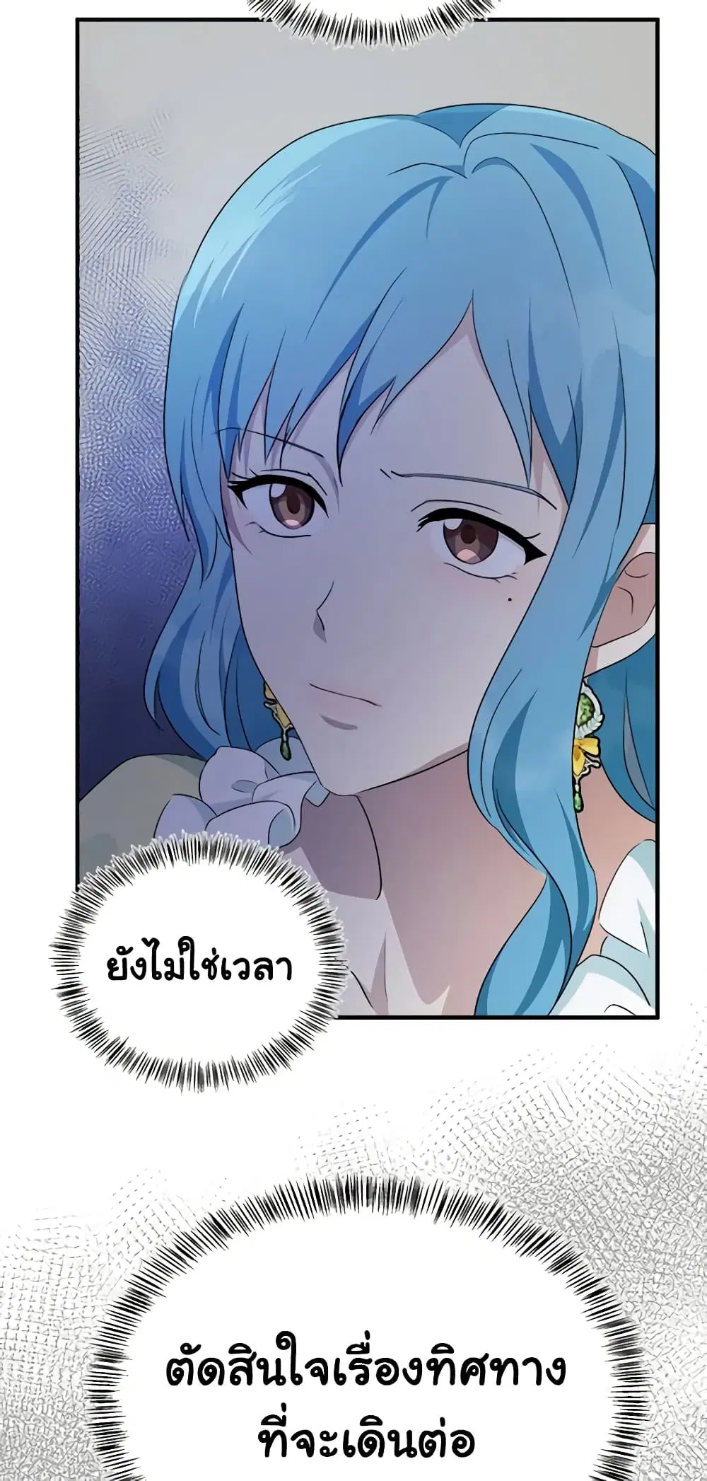 The Villainess Lives Again ตอนที่ 116 หน้า 27