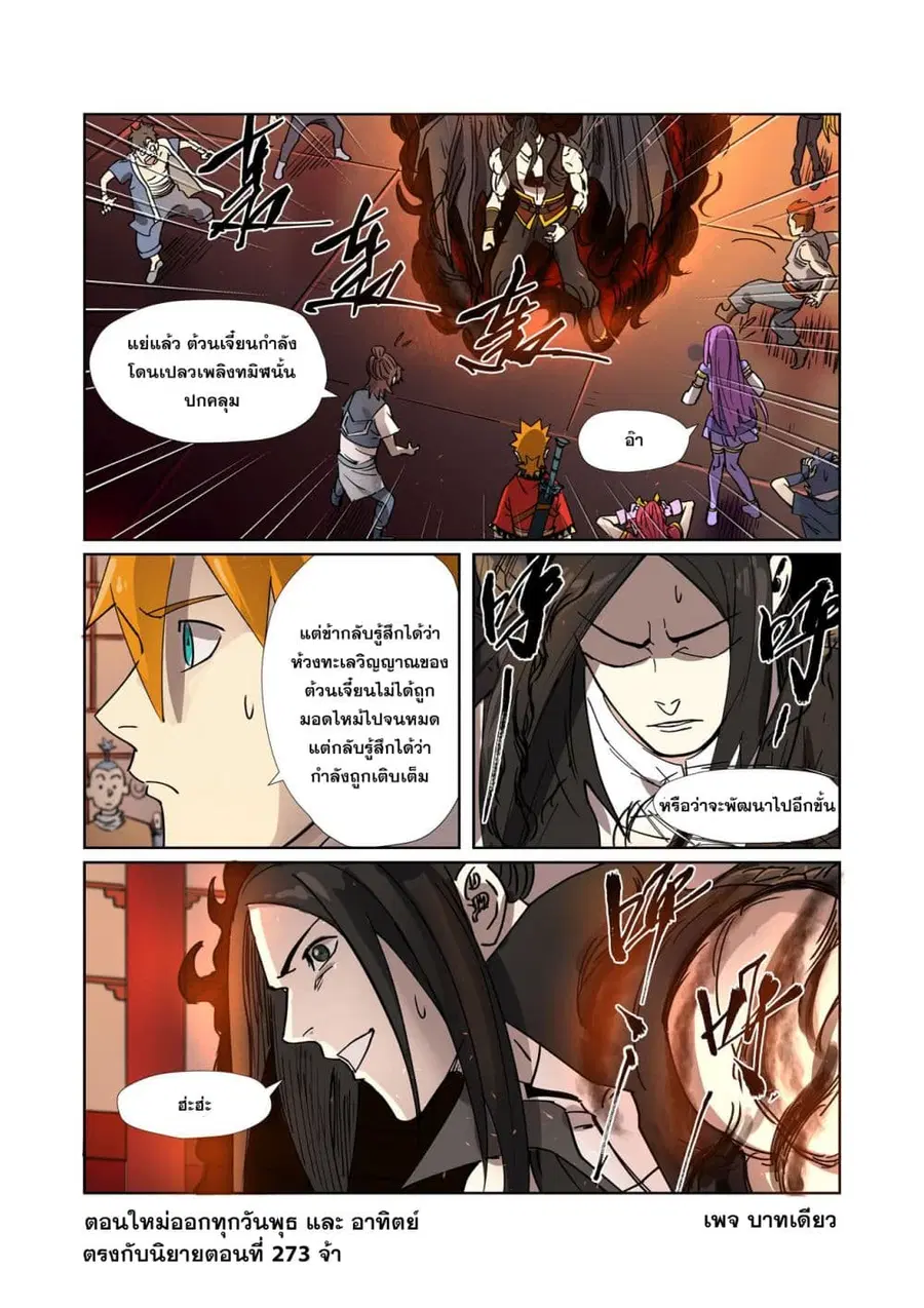 Tales of Demons and Gods ตอนที่ 276 หน้า 10