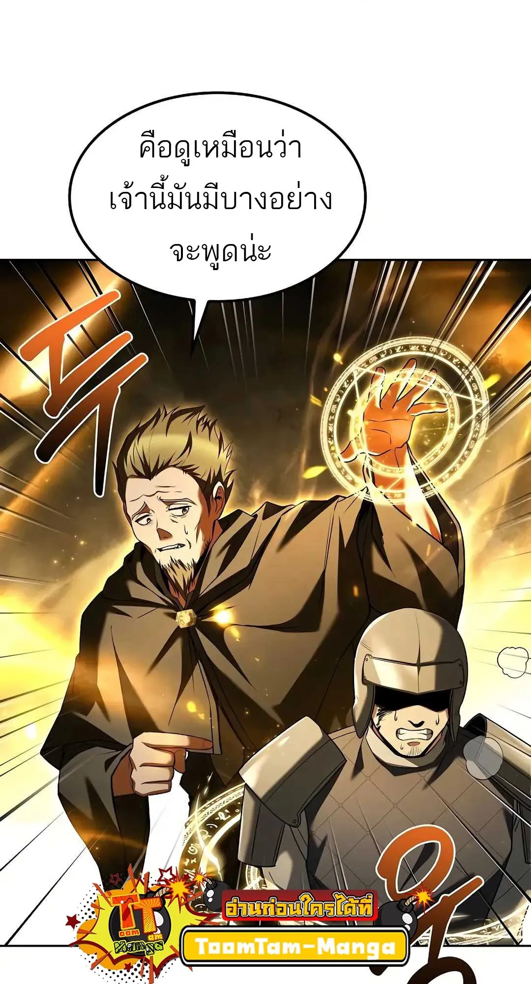 A Wizard’s Restaurant ตอนที่ 80 หน้า 95