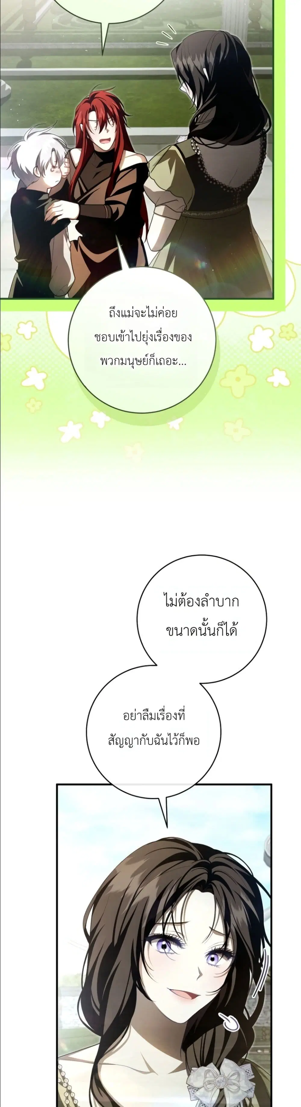 The Abandoned Prince’s Ghost Bride – เจ้าสาวผีขององค์ชายผู้ถูกทอดทิ้ง ตอนที่ 19 หน้า 38