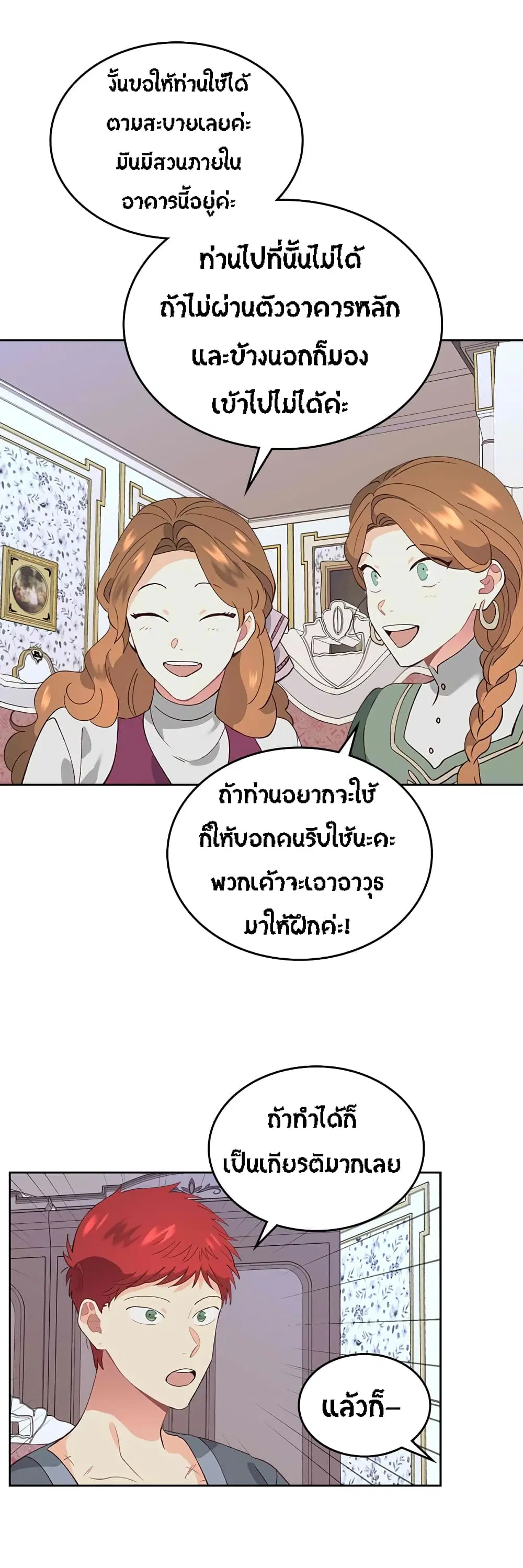 The Knight and Her Emperor ตอนที่ 54 หน้า 32