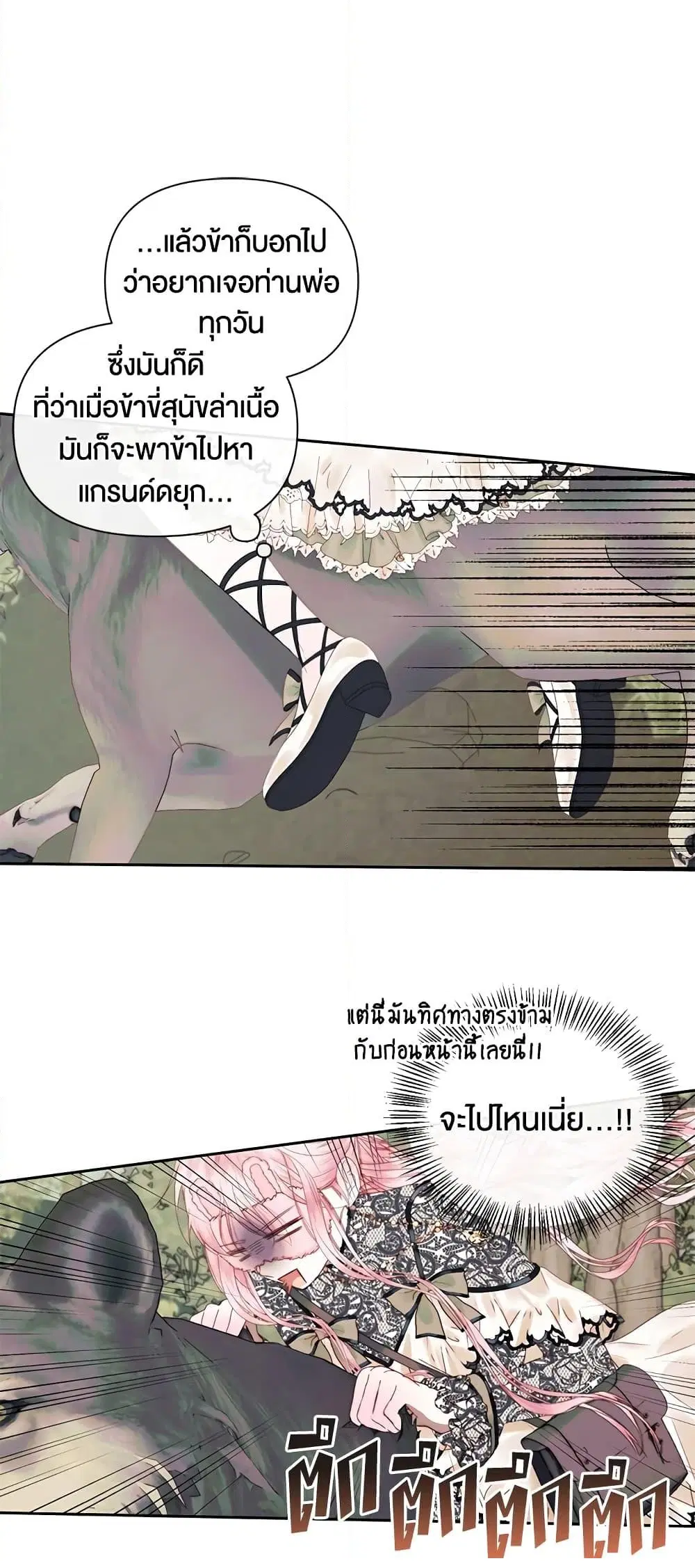 The Siren: Becoming the Villain’s Family ตอนที่ 15 หน้า 10