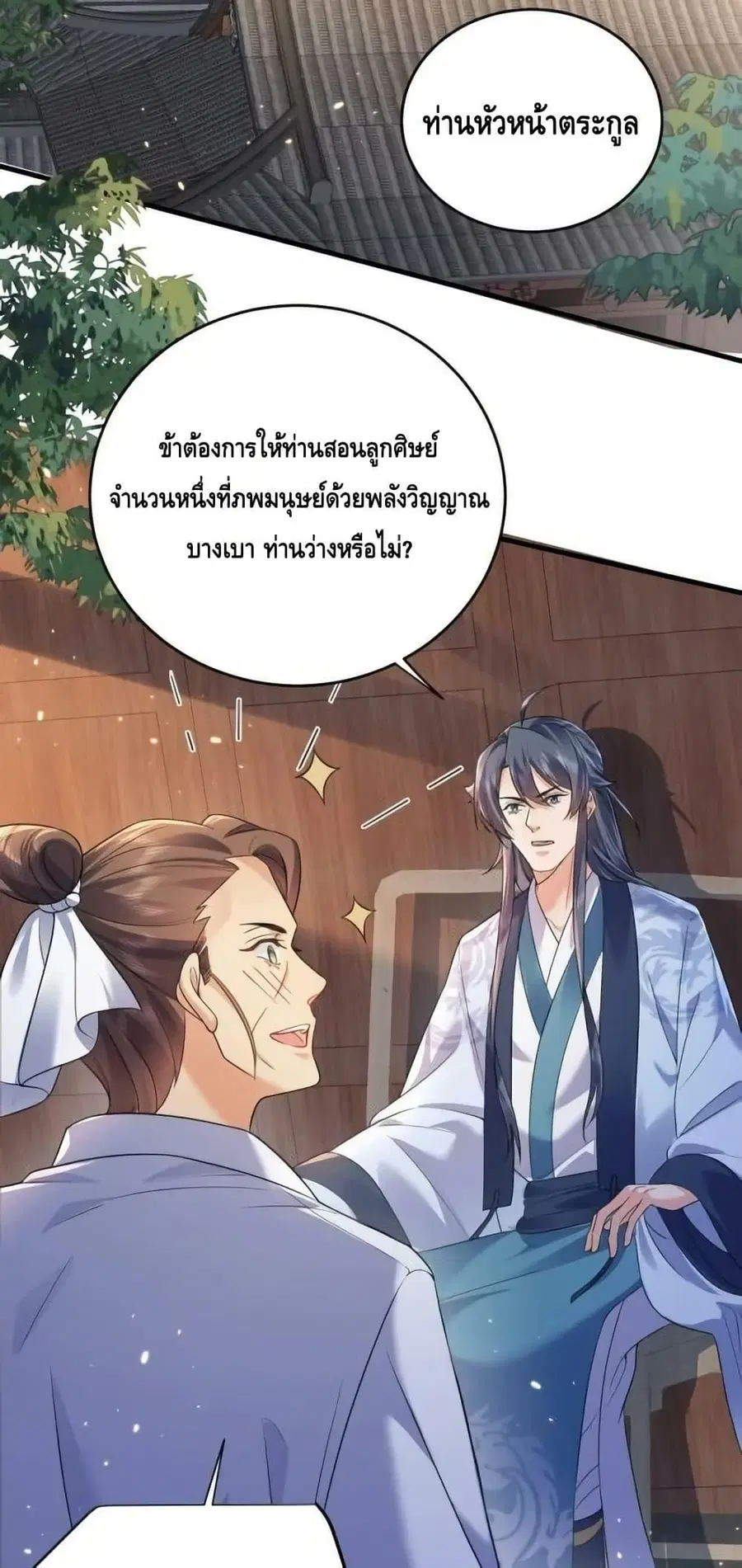 Am I Invincible ตอนที่ 171 หน้า 9