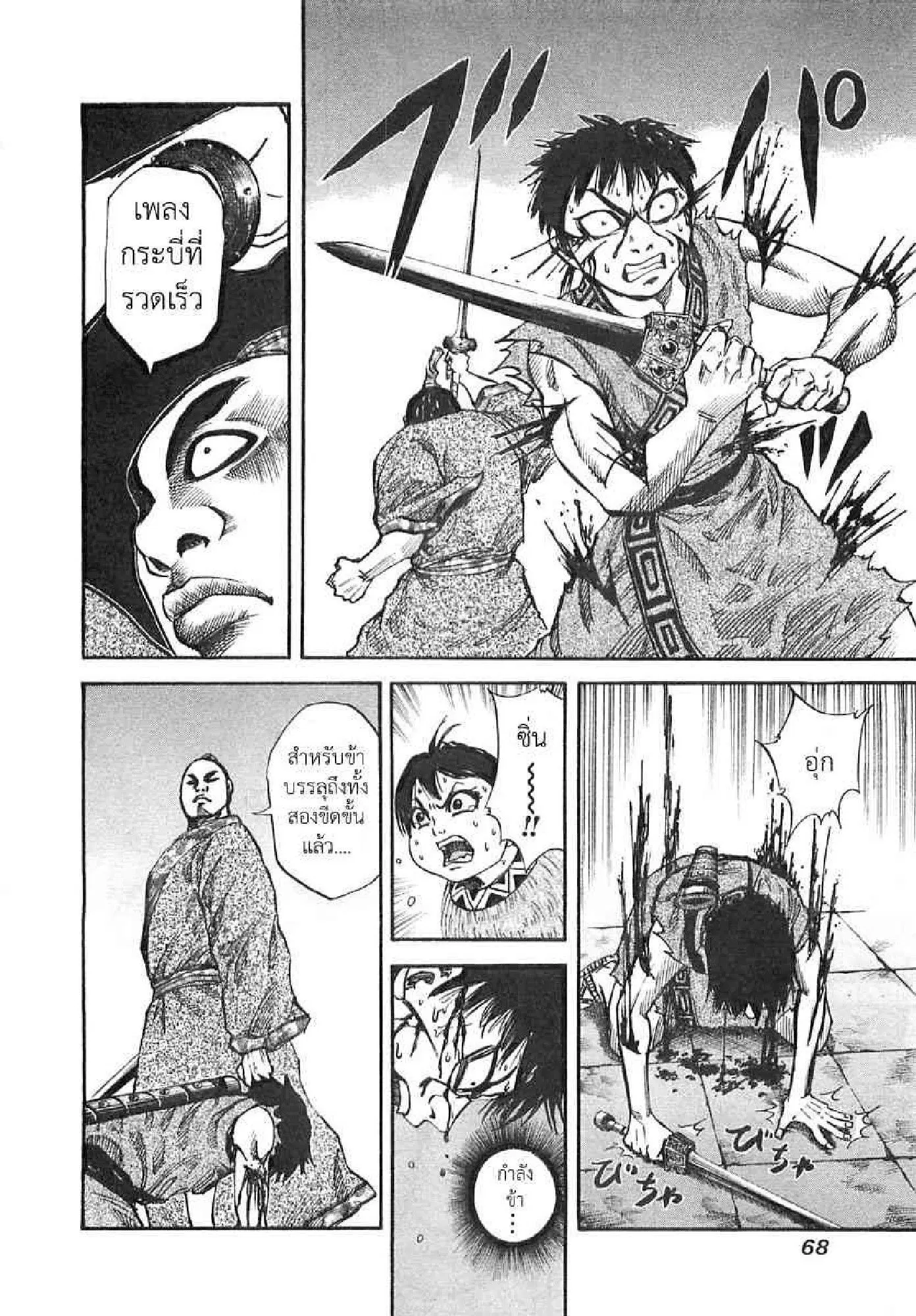 Kingdom ตอนที่ 34 หน้า 9