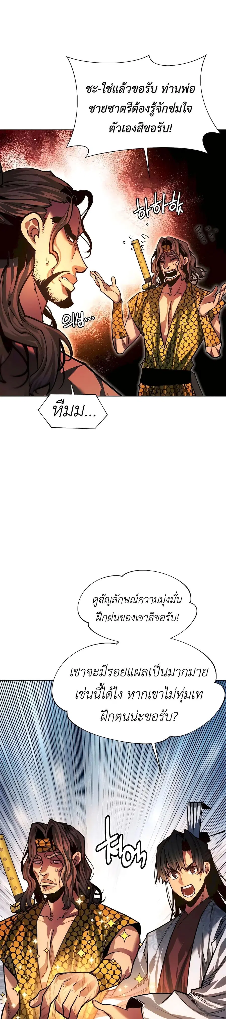 A Modern Man Who Got Transmigrated Into the Murim World ตอนที่ 94 หน้า 38