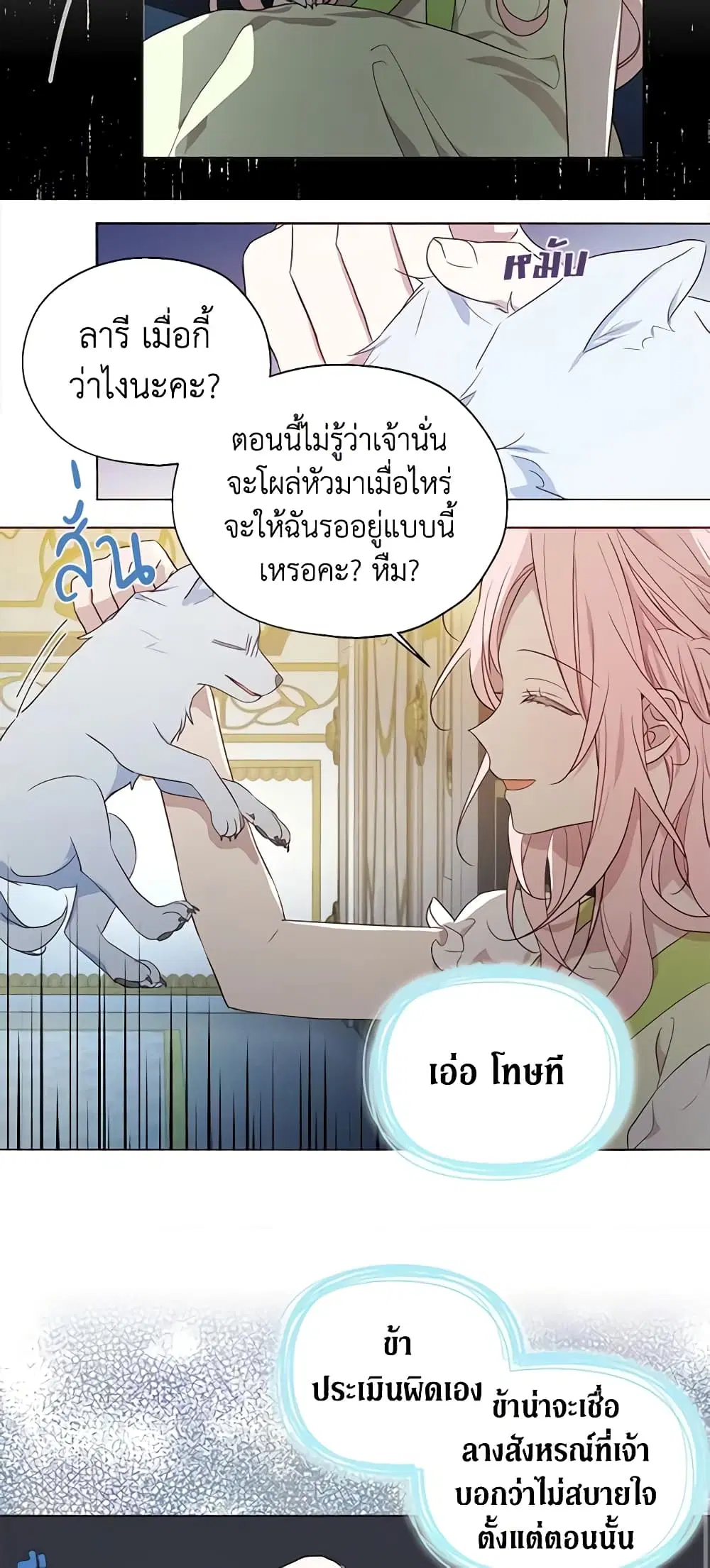Seduce the Villain’s Father ตอนที่ 102 หน้า 11