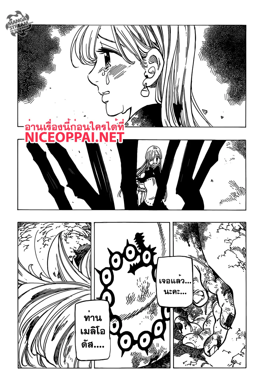 Nanatsu no Taizai ตอนที่ 177 หน้า 17
