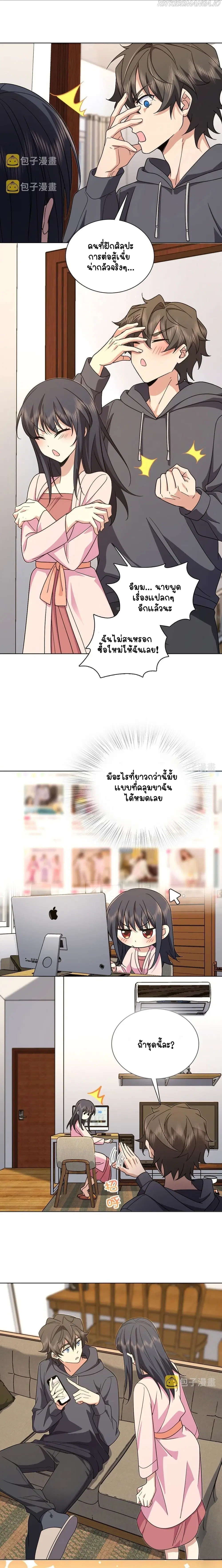 My Wife Is From a Thousand Years Ago ตอนที่ 108 หน้า 8