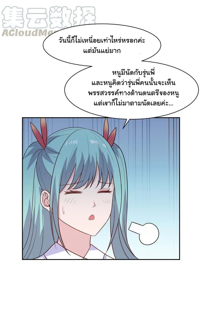 I Have a Dragon in My Body ตอนที่ 136 หน้า 4