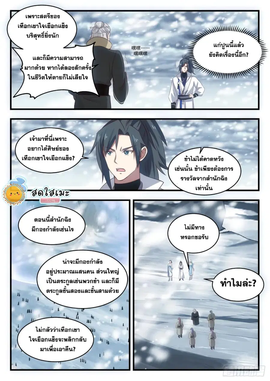 Martial Peak ตอนที่ 1930 หน้า 7