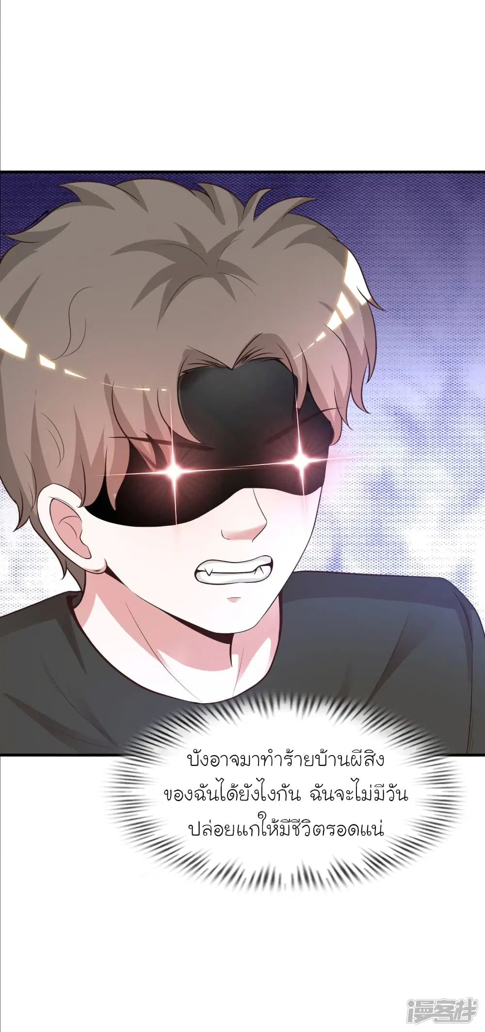 The Strongest Peach Blossom ตอนที่ 78 หน้า 8