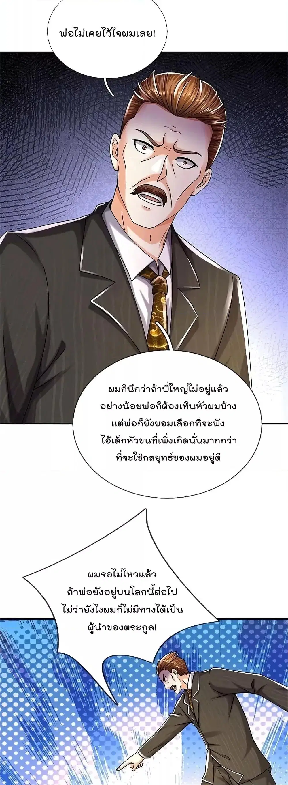I’m the Great Immortal ตอนที่ 531 หน้า 13