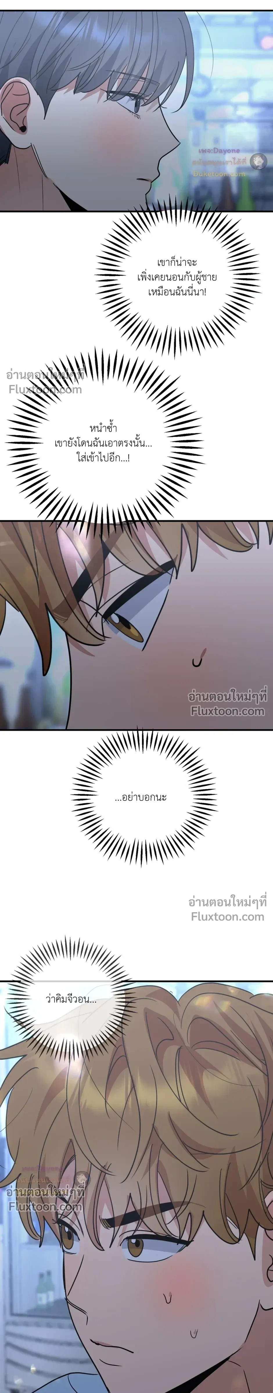 เอาน่า!_คิดซะว่าโรแมนติก ตอนที่ 2 หน้า 24