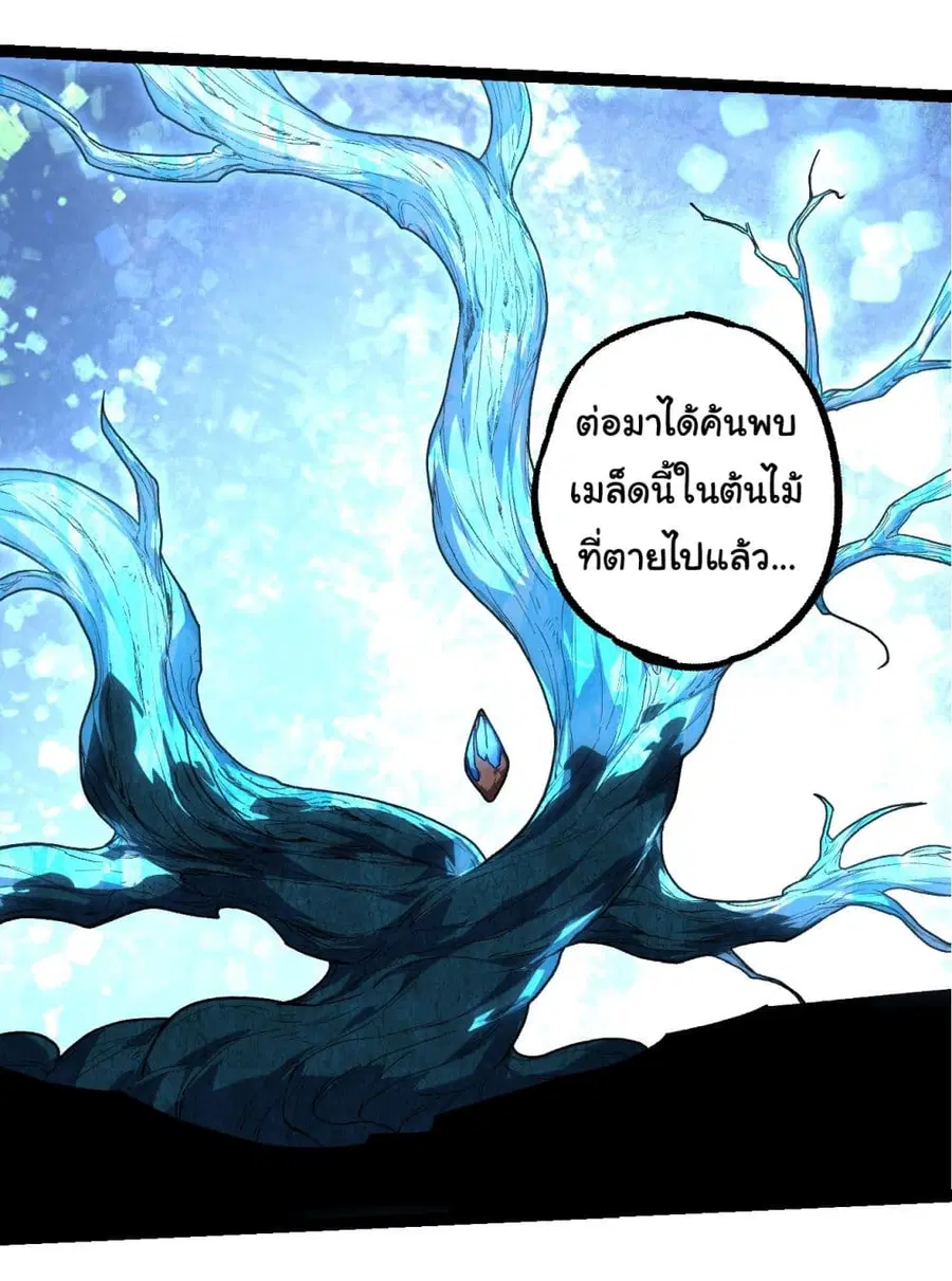 Evolution Begins With A Big Tree ตอนที่ 197 หน้า 17