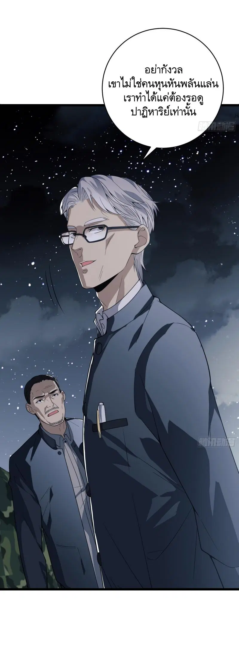 The First Order ตอนที่ 233 หน้า 62