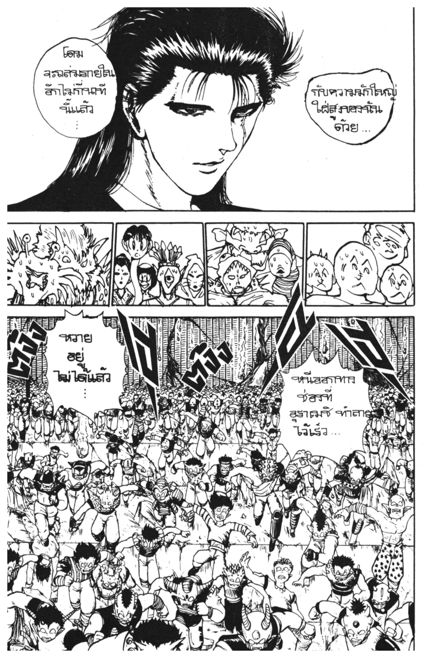 Yu Yu Hakusho ตอนที่ 109 หน้า 10