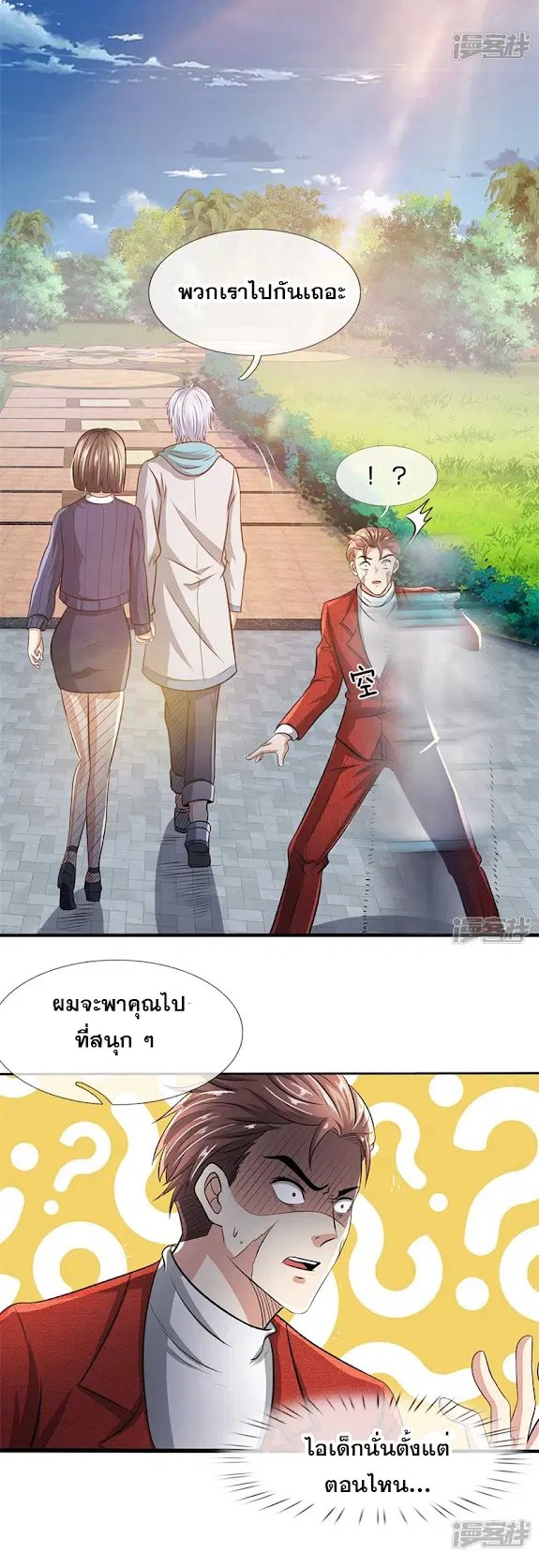 Dushi Zhi Ni Tianxian Zun ตอนที่ 29 หน้า 8