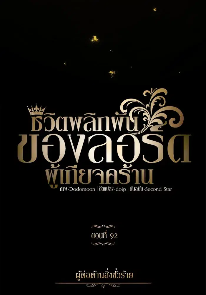 The Lazy Lord Masters the Sword ตอนที่ 94 หน้า 55