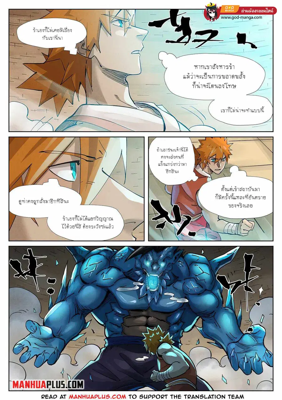 Tales of Demons and Gods ตอนที่ 371 หน้า 11