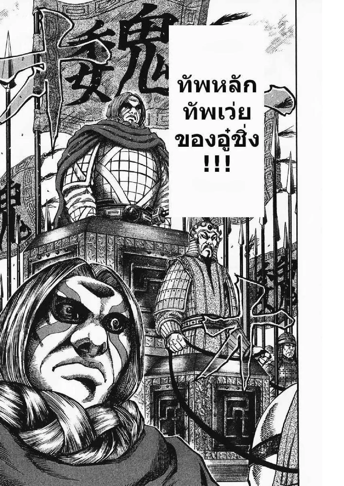 Kingdom ตอนที่ 64 หน้า 14