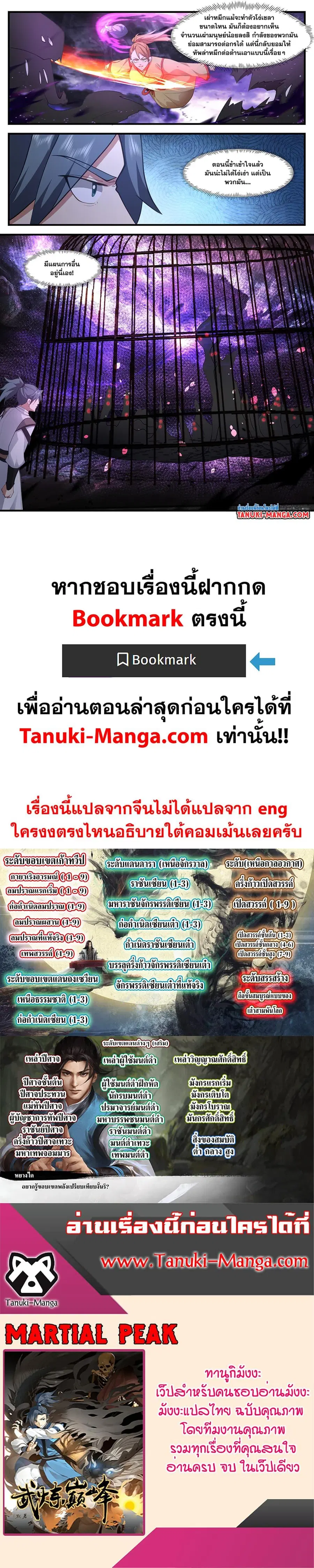 Martial Peak ตอนที่ 3476 หน้า 12