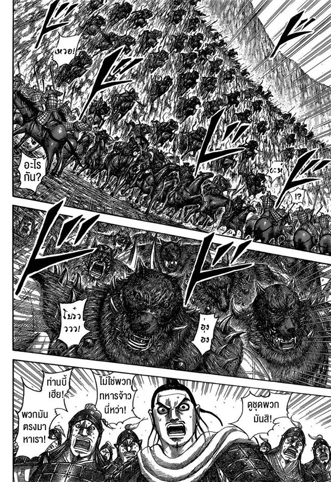 Kingdom ตอนที่ 528 หน้า 7