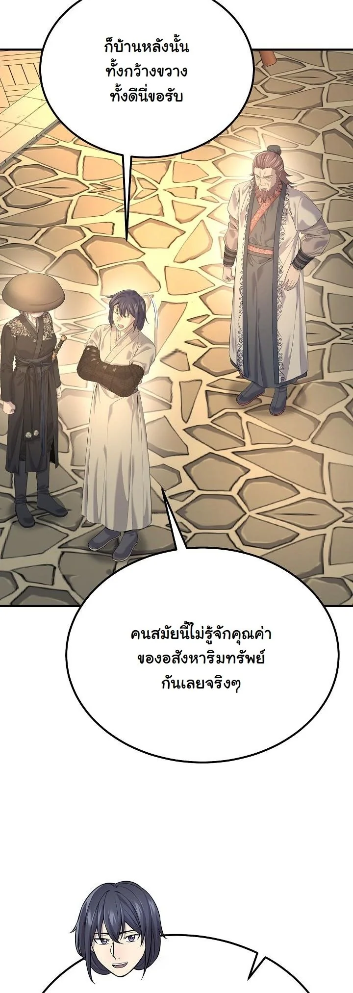 Monopolizing All Opportunities ตอนที่ 26 หน้า 51