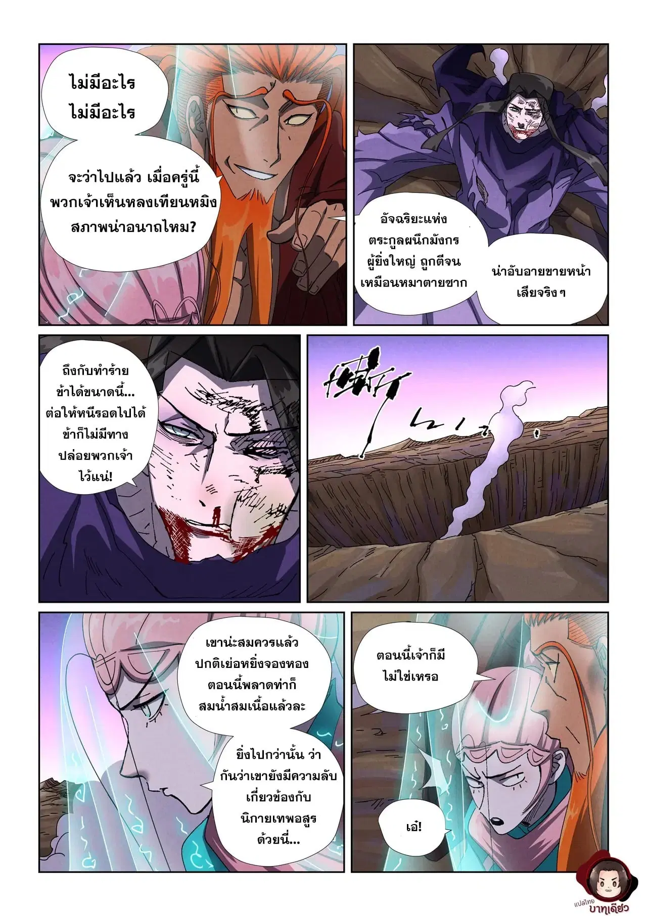 Tales of Demons and Gods ตอนที่ 502 หน้า 18
