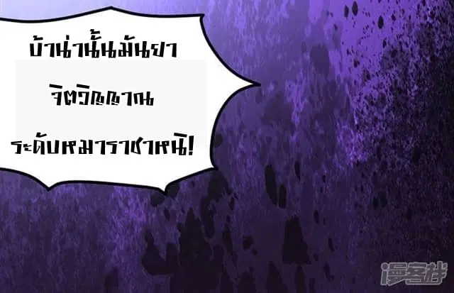 Return of Divine Emperor ตอนที่ 38 หน้า 28