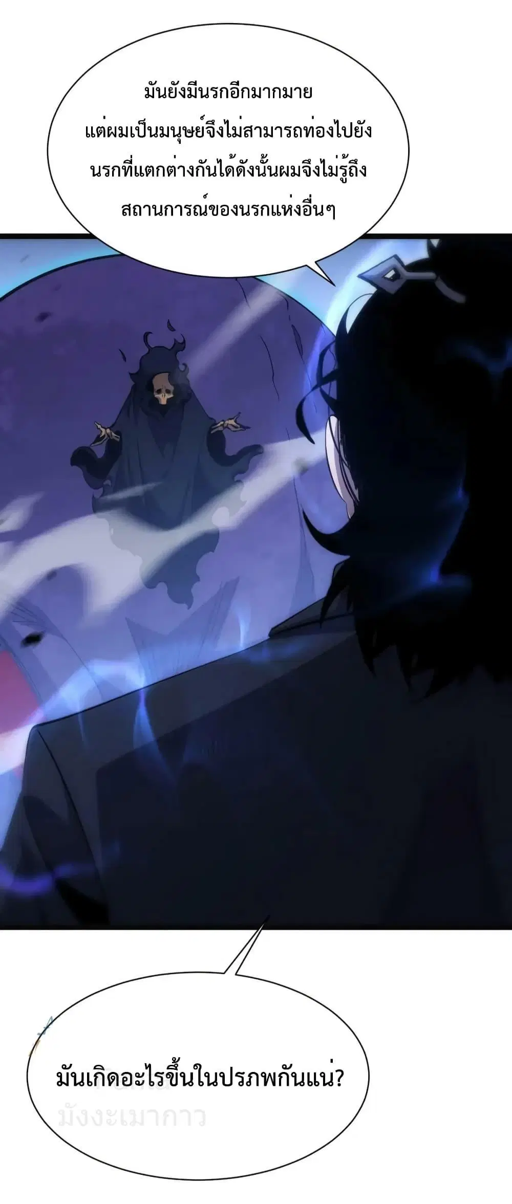 World’s Apocalypse Online ตอนที่ 220 หน้า 8