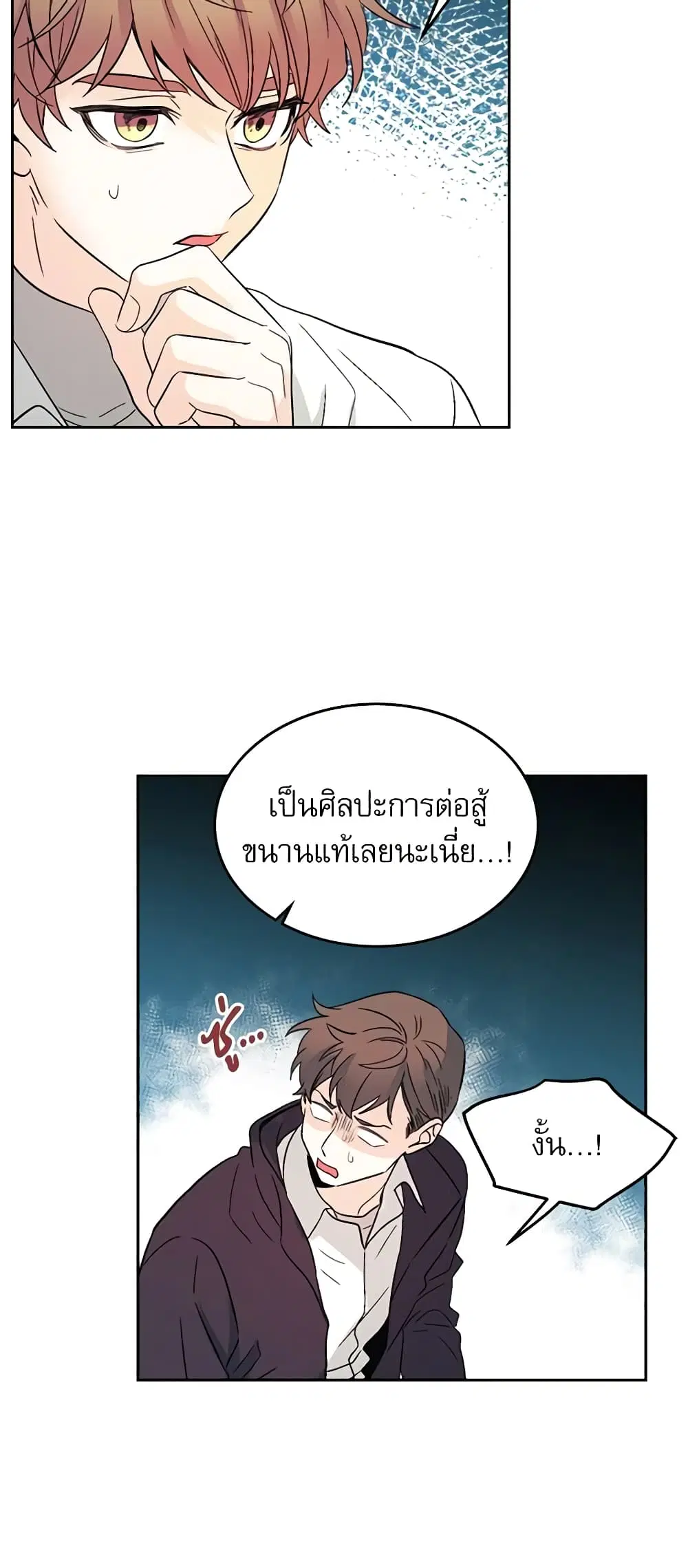 My Life as an Internet Novel ตอนที่ 64 หน้า 14