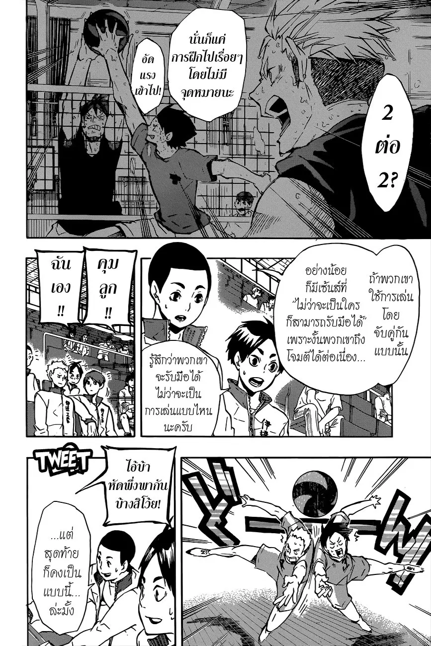 Haikyuu!! ตอนที่ 110 หน้า 10