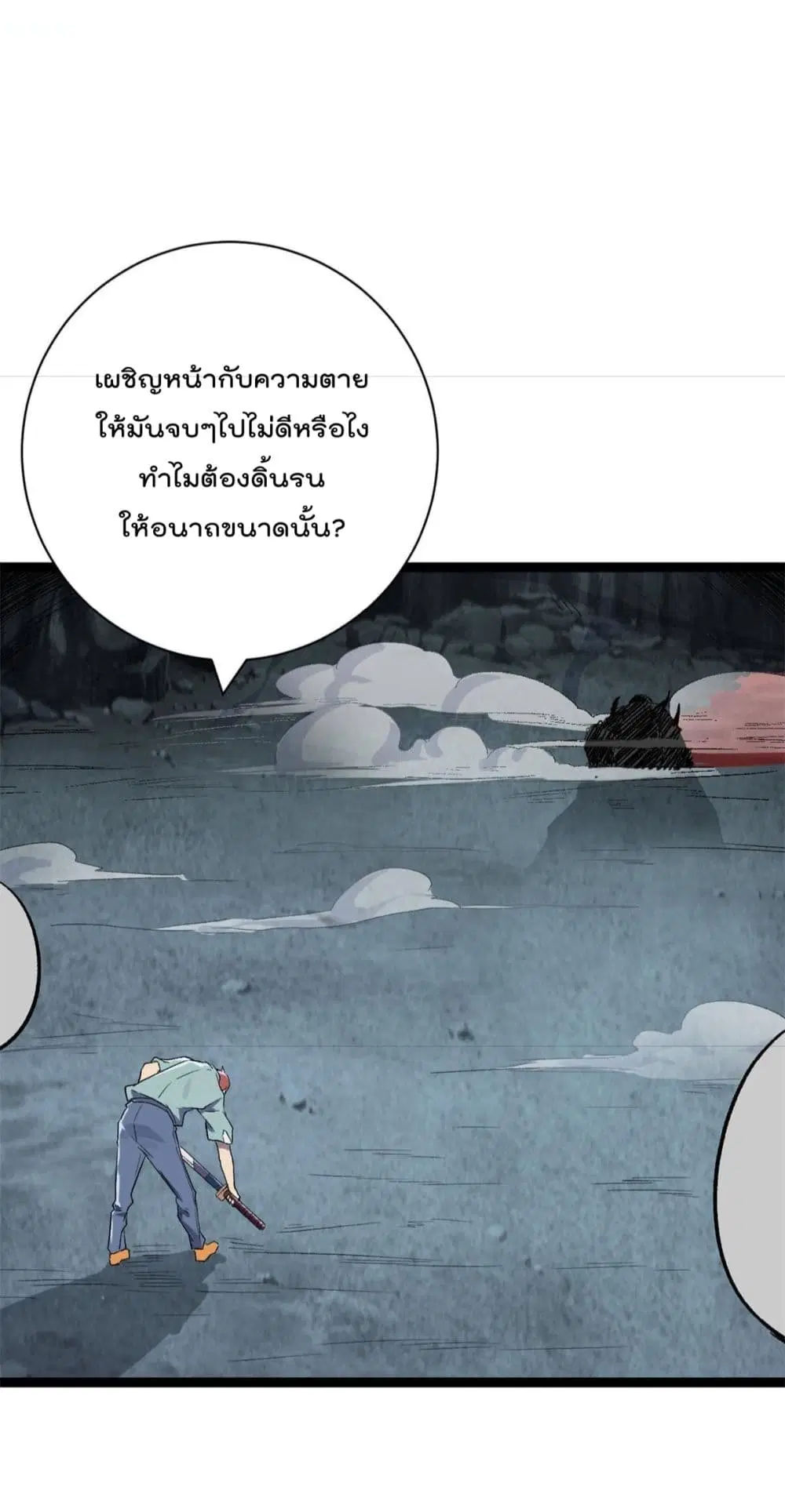 Shadow Hack ตอนที่ 182 หน้า 24