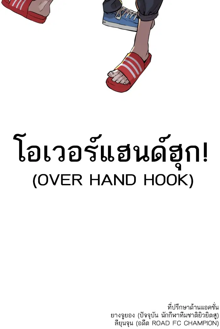 How to Fight ตอนที่ 11 หน้า 137
