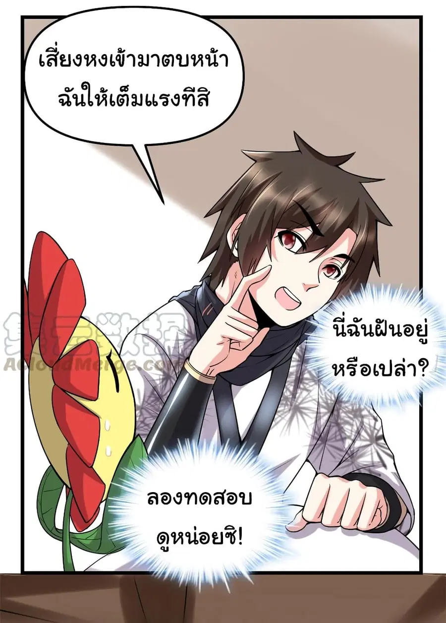 I might be A Fake Fairy ตอนที่ 72 หน้า 19
