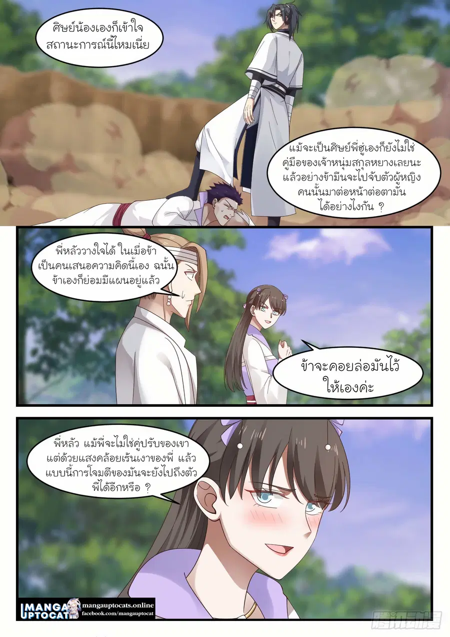 Martial Peak ตอนที่ 1184 หน้า 5