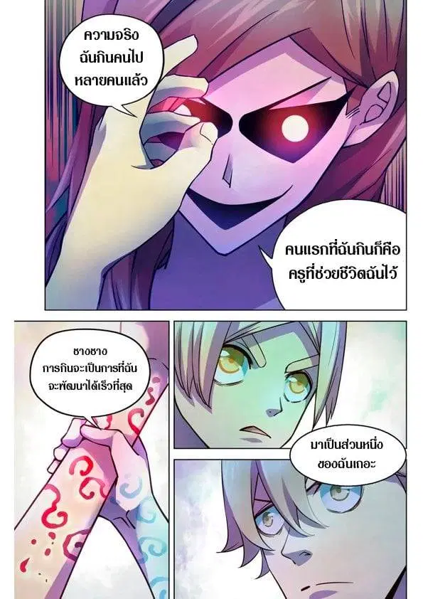 The Last Human ตอนที่ 194 หน้า 10