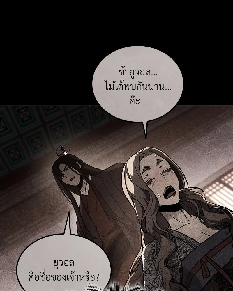 I Reincarnated As The Crazed Heir เกิดอีกทีเป็นว่าที่ประมุขลัทธิมาร ตอนที่ 114 หน้า 50