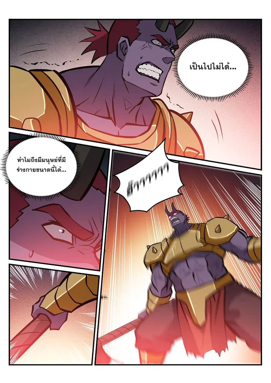 Bailian Chengshen ตอนที่ 230 หน้า 10