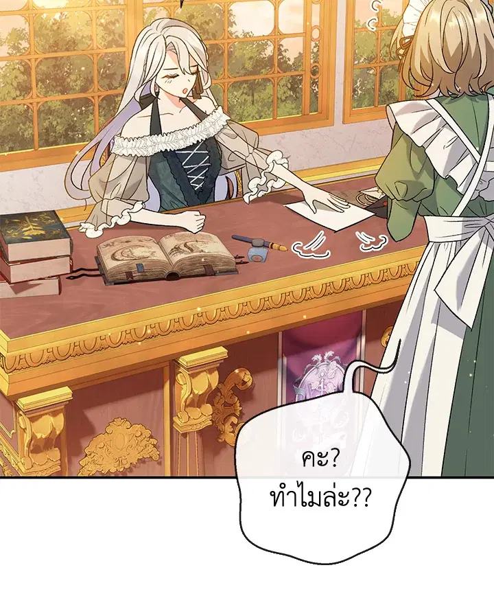 The Villain’s Match Is Too Perfect – คู่ดูตัวของนางร้ายเพอร์เฟกต์เกินไป ตอนที่ 8 หน้า 40