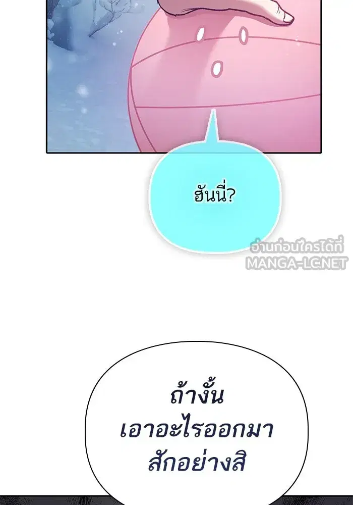 The S-Classes That I Raised (My S-Class Hunters) ตอนที่ 150 หน้า 78