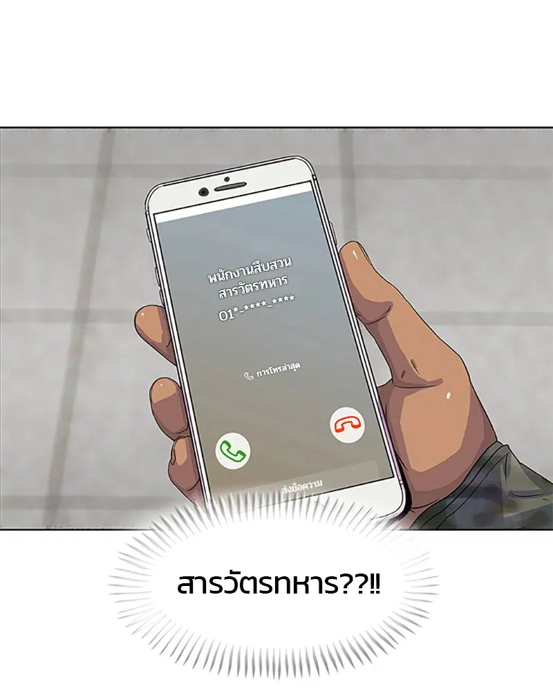 Kitchen Soldier ตอนที่ 24 หน้า 87
