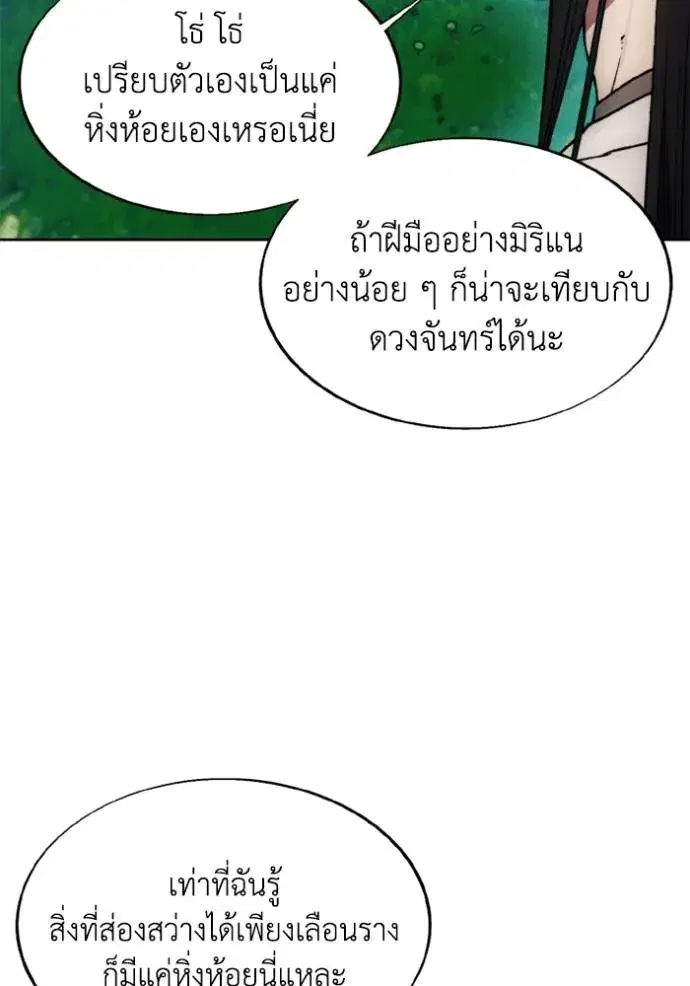 How to Live as a Villain ตอนที่ 161 หน้า 31