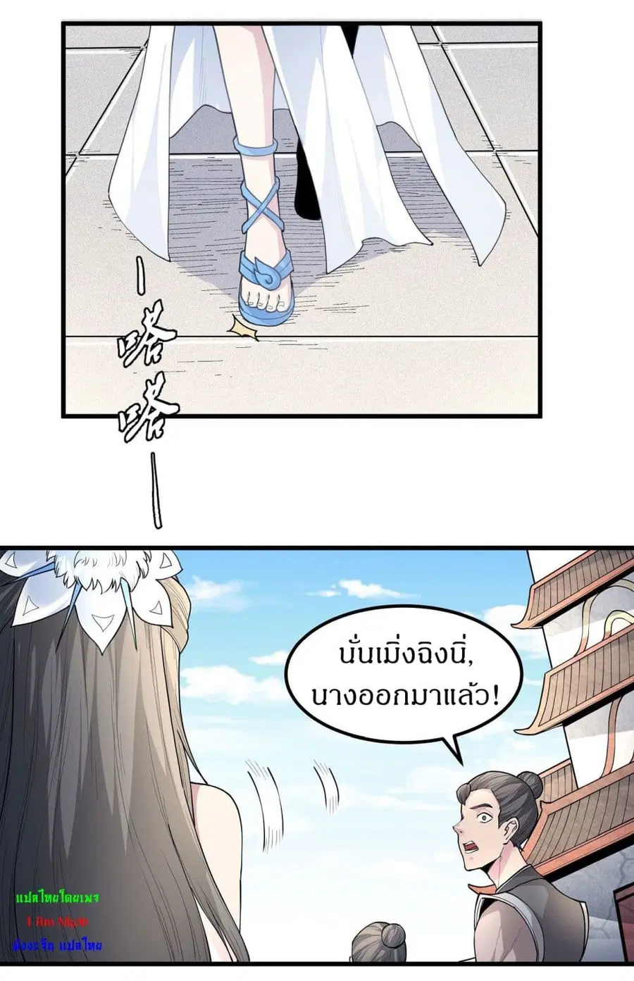 God of Martial Arts ตอนที่ 507 หน้า 18