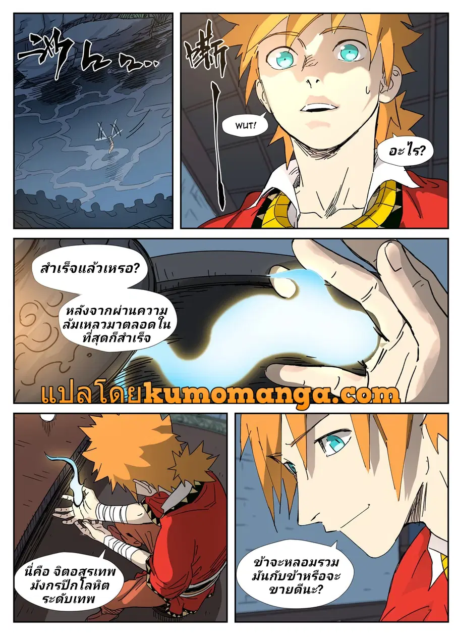 Tales of Demons and Gods ตอนที่ 333 หน้า 10