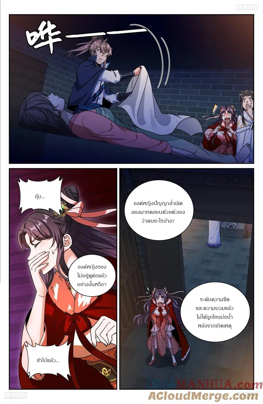 Nightwatcher ตอนที่ 311 หน้า 4