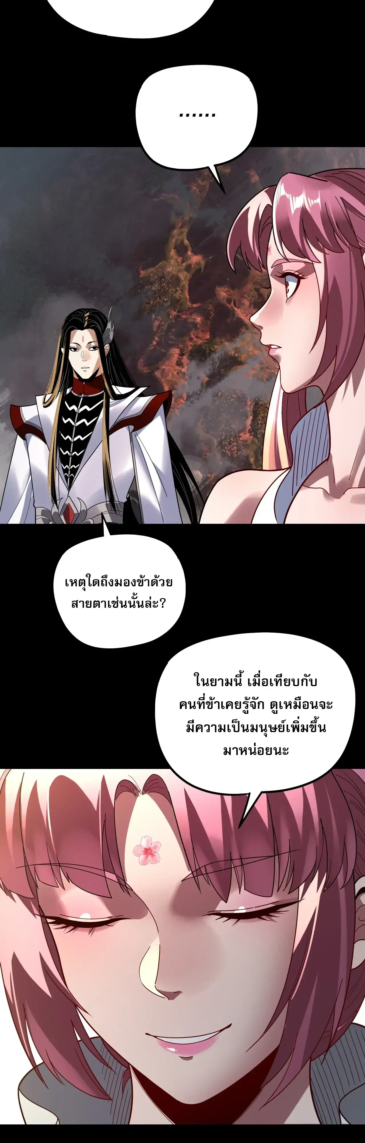 Villain is here ตอนที่ 343 หน้า 29